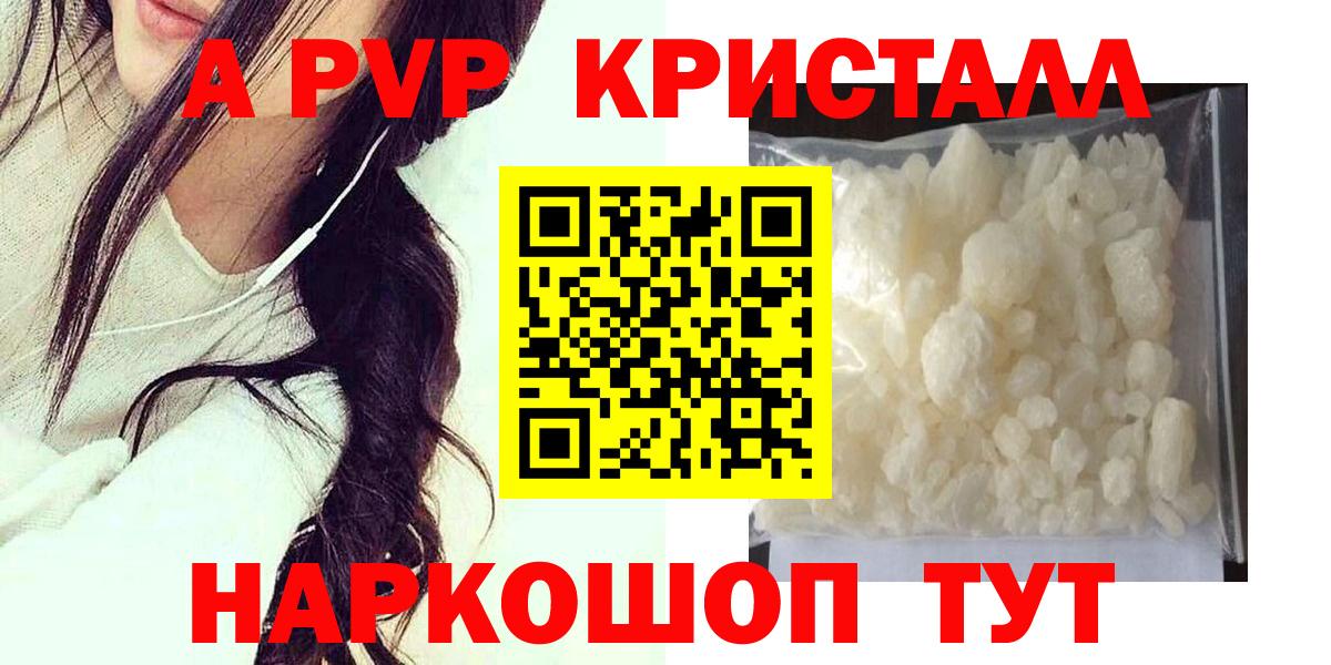 Елизово  А ПВП крисы CK  Альфа ПВП Crystall  Alpha-PVP  APVP крисы CK  Вход с VPN 