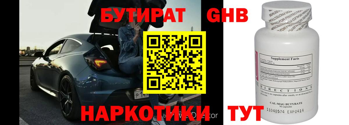 Елизово  БУТИРАТ  Вход с VPN  Бутират жидкий экстази 
