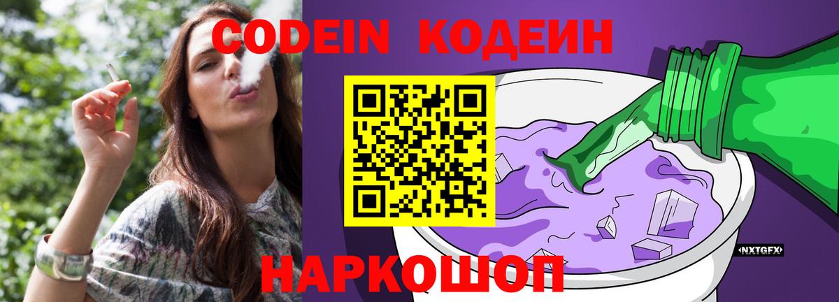 Елизово  купить наркотики цена  Вход с VPN  Кодеиновый сироп Lean Purple Drank  Codein напиток Lean (лин) 