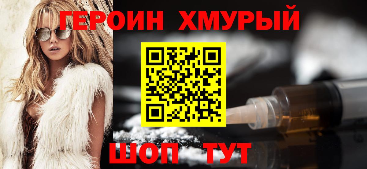 ГЕРОИН герыч Елизово