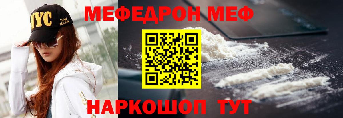 Мефедрон Елизово