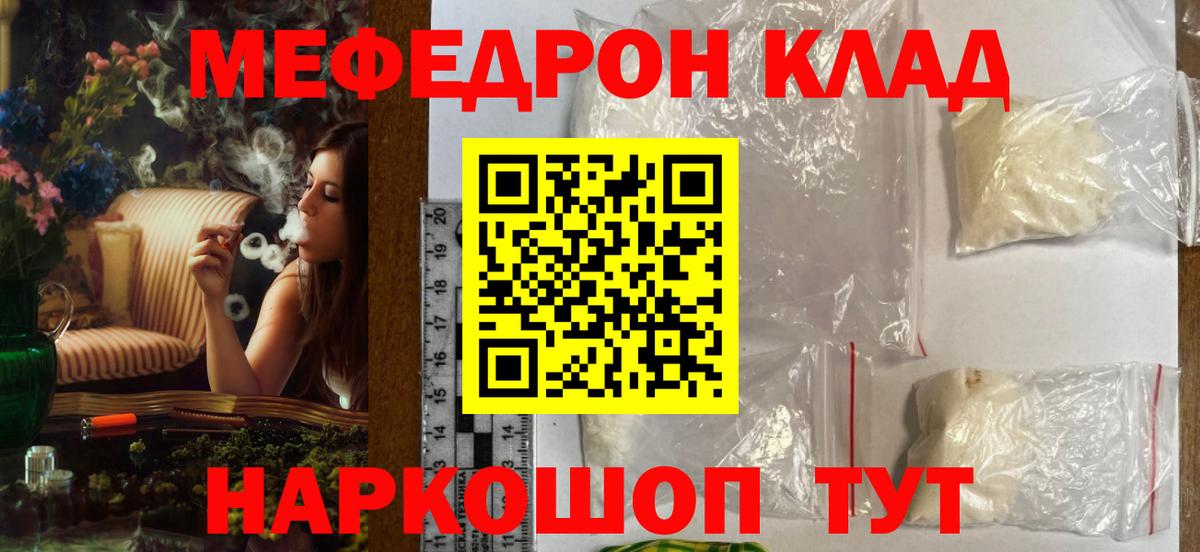 МЕФ mephedrone  Вход с VPN  Меф  Мефедрон  Елизово 