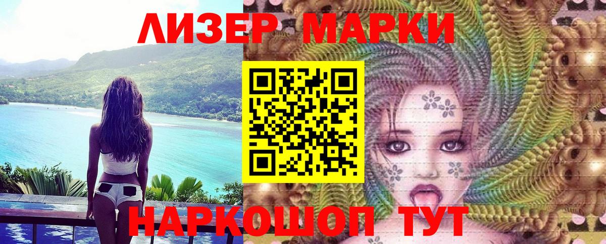 Наркотические марки 1,5мг Елизово